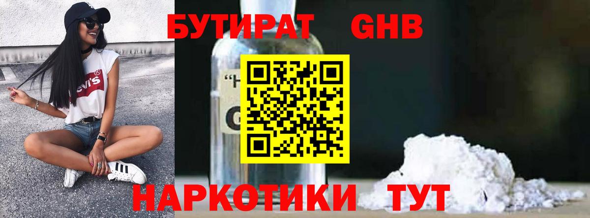 Бутират жидкий экстази  Вход с VPN  Лангепас 