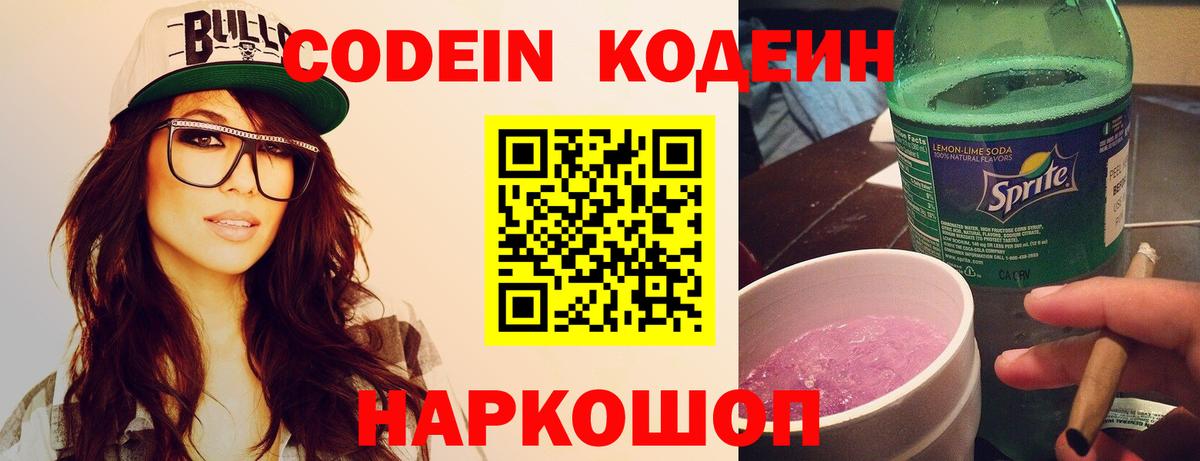 Кодеин напиток Lean (лин) Лангепас
