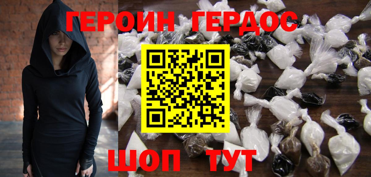 Героин Heroin Лангепас