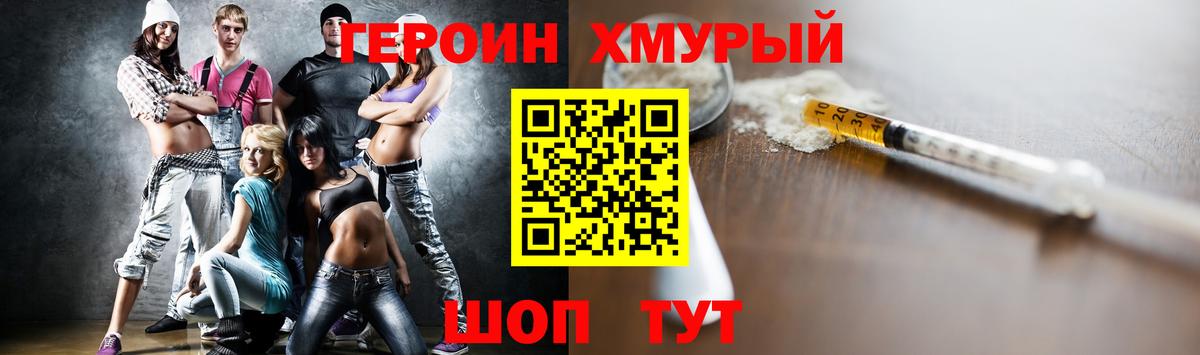 ГЕРОИН герыч Лангепас