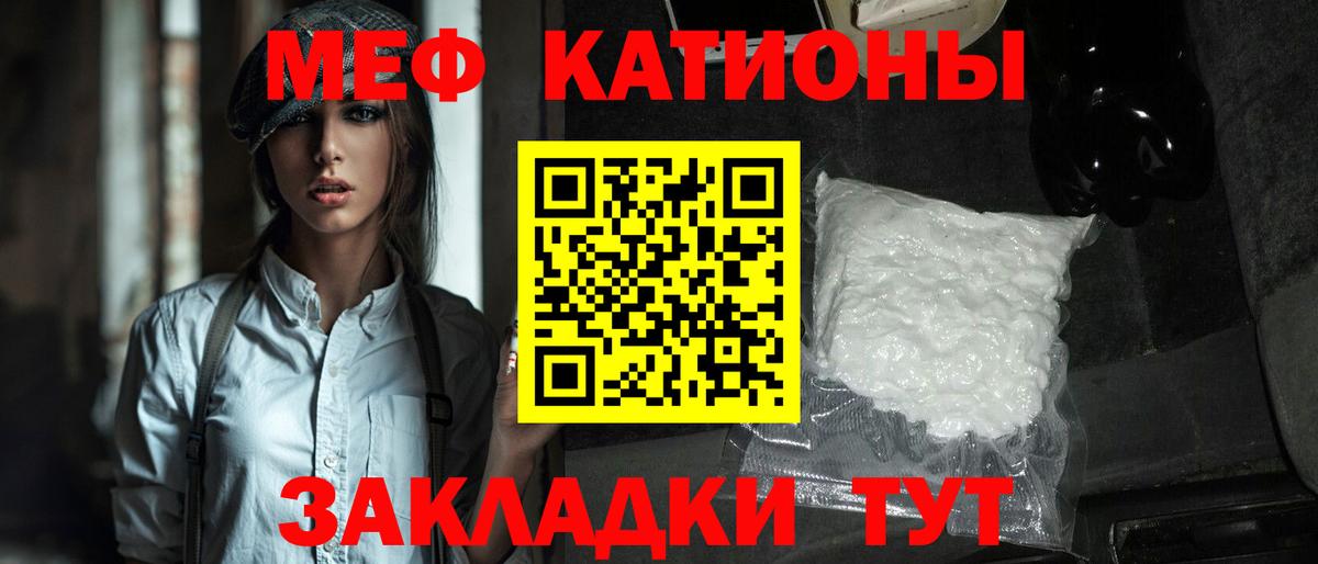 Меф мяу мяу кристаллы Лангепас