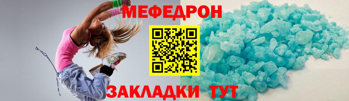 Меф мяу мяу кристаллы Лангепас